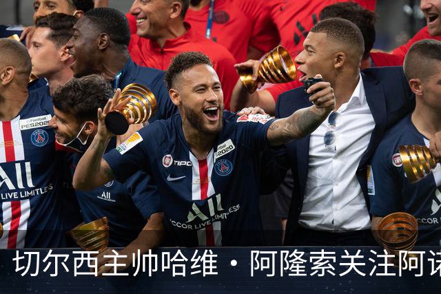 切尔西主帅哈维·阿隆索关注阿诺德的转会动态